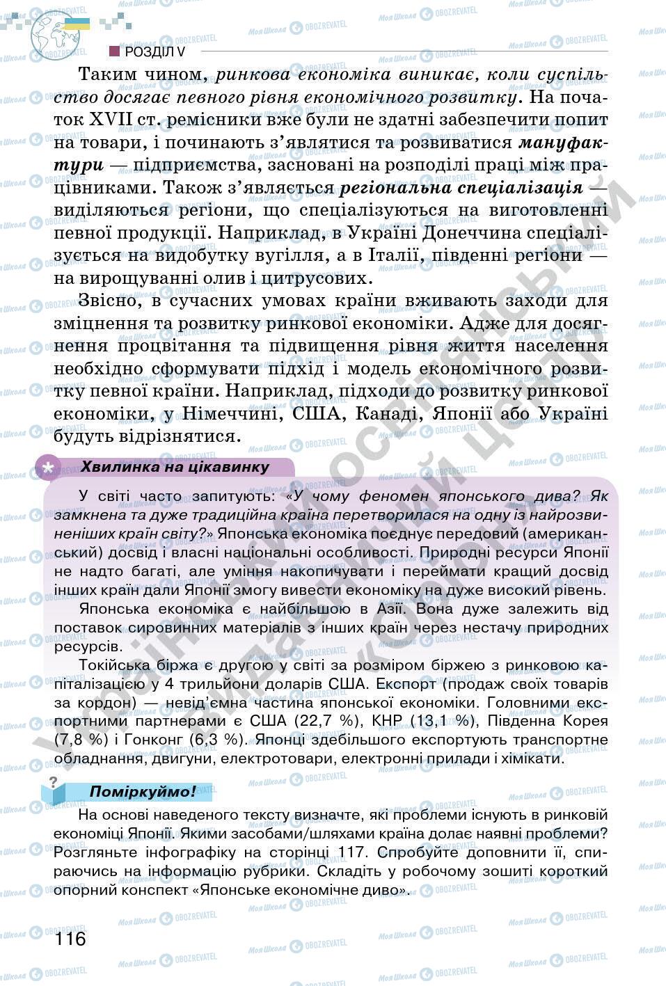 Підручники Всесвітня історія 6 клас сторінка 116