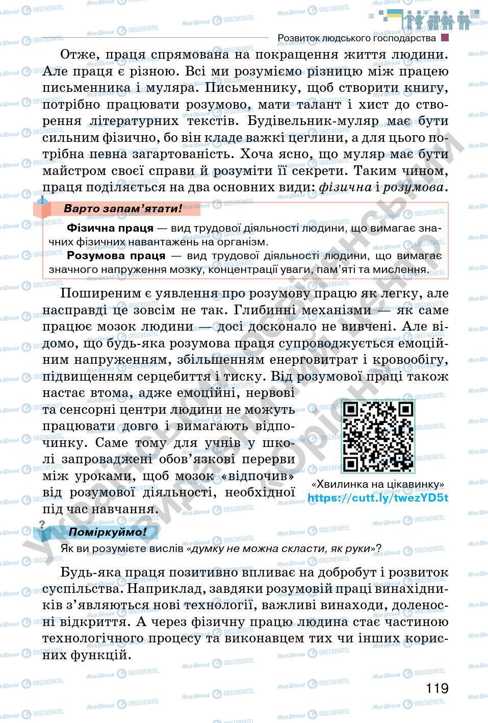 Підручники Всесвітня історія 6 клас сторінка 119