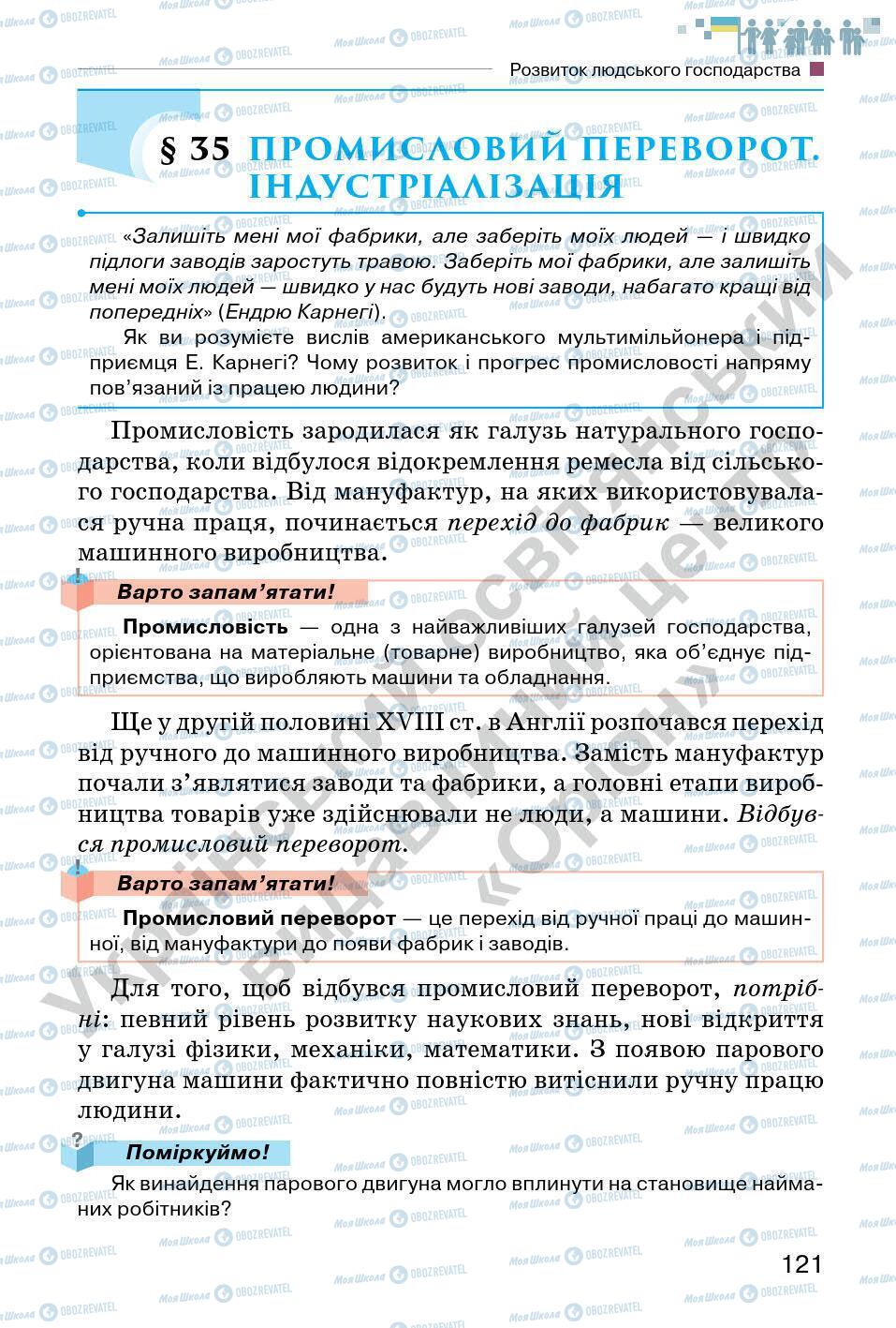 Підручники Всесвітня історія 6 клас сторінка 121