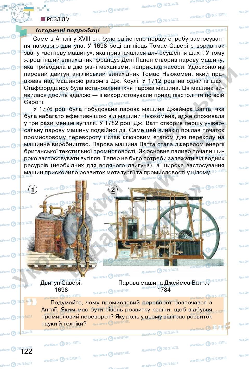 Учебники Всемирная история 6 класс страница 122