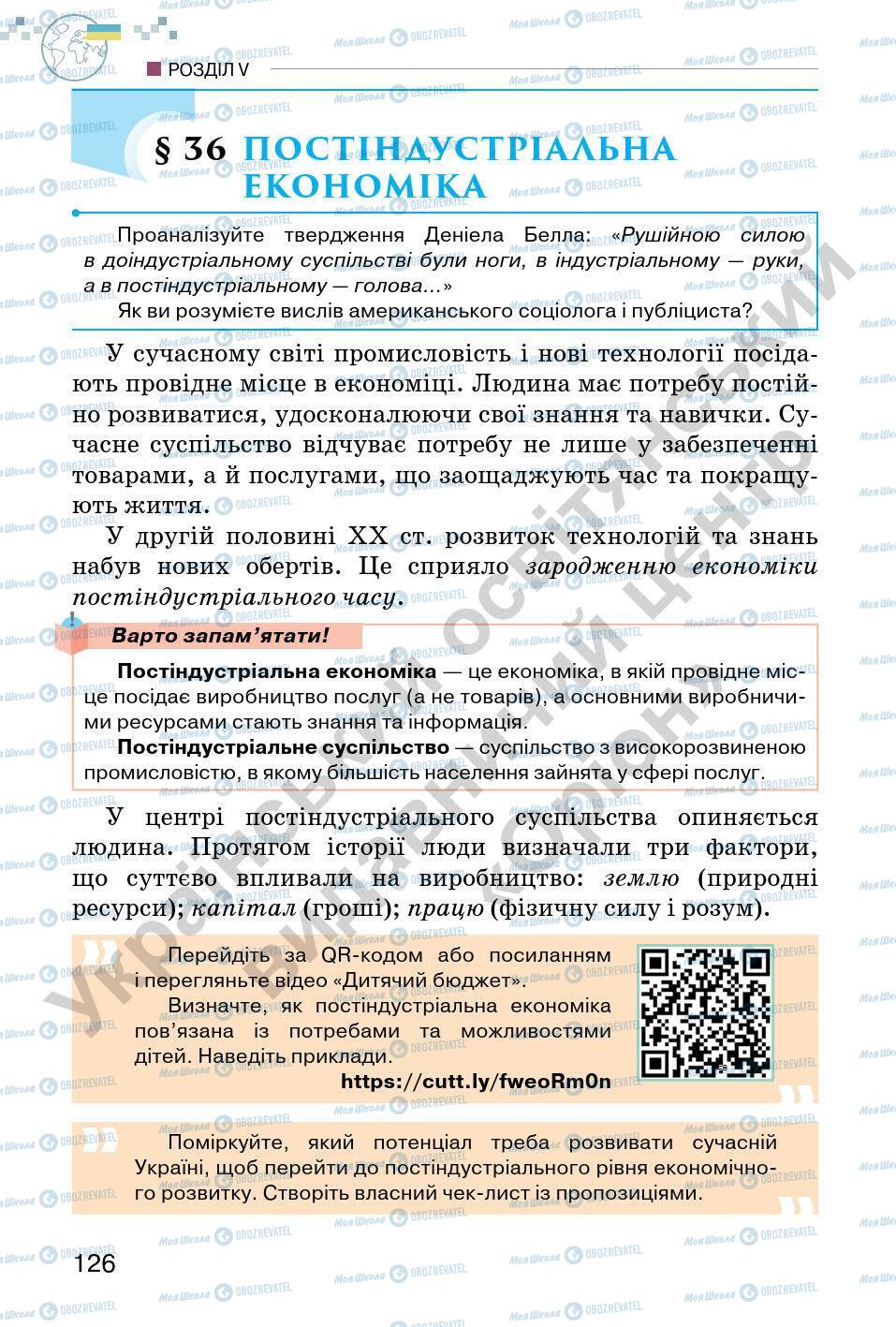 Підручники Всесвітня історія 6 клас сторінка 126