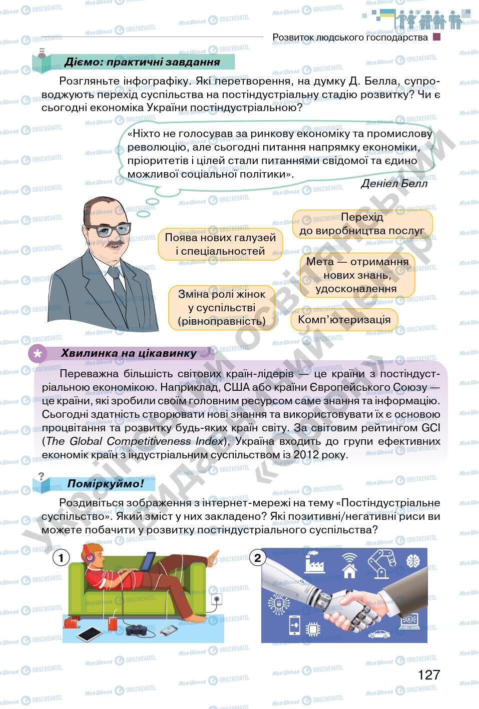 Підручники Всесвітня історія 6 клас сторінка 127