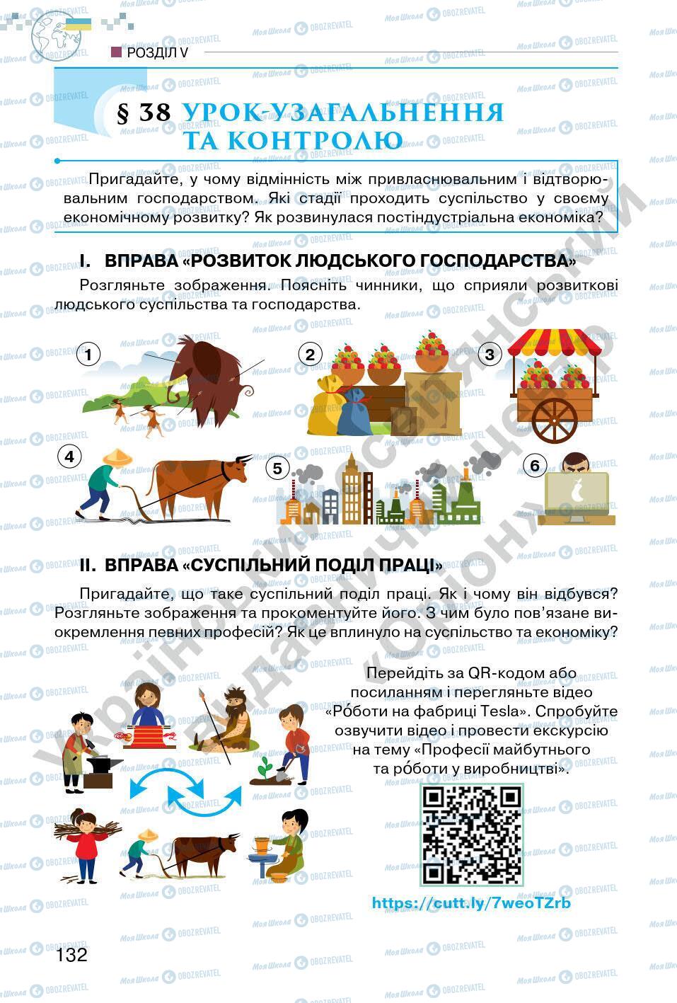 Підручники Всесвітня історія 6 клас сторінка 132