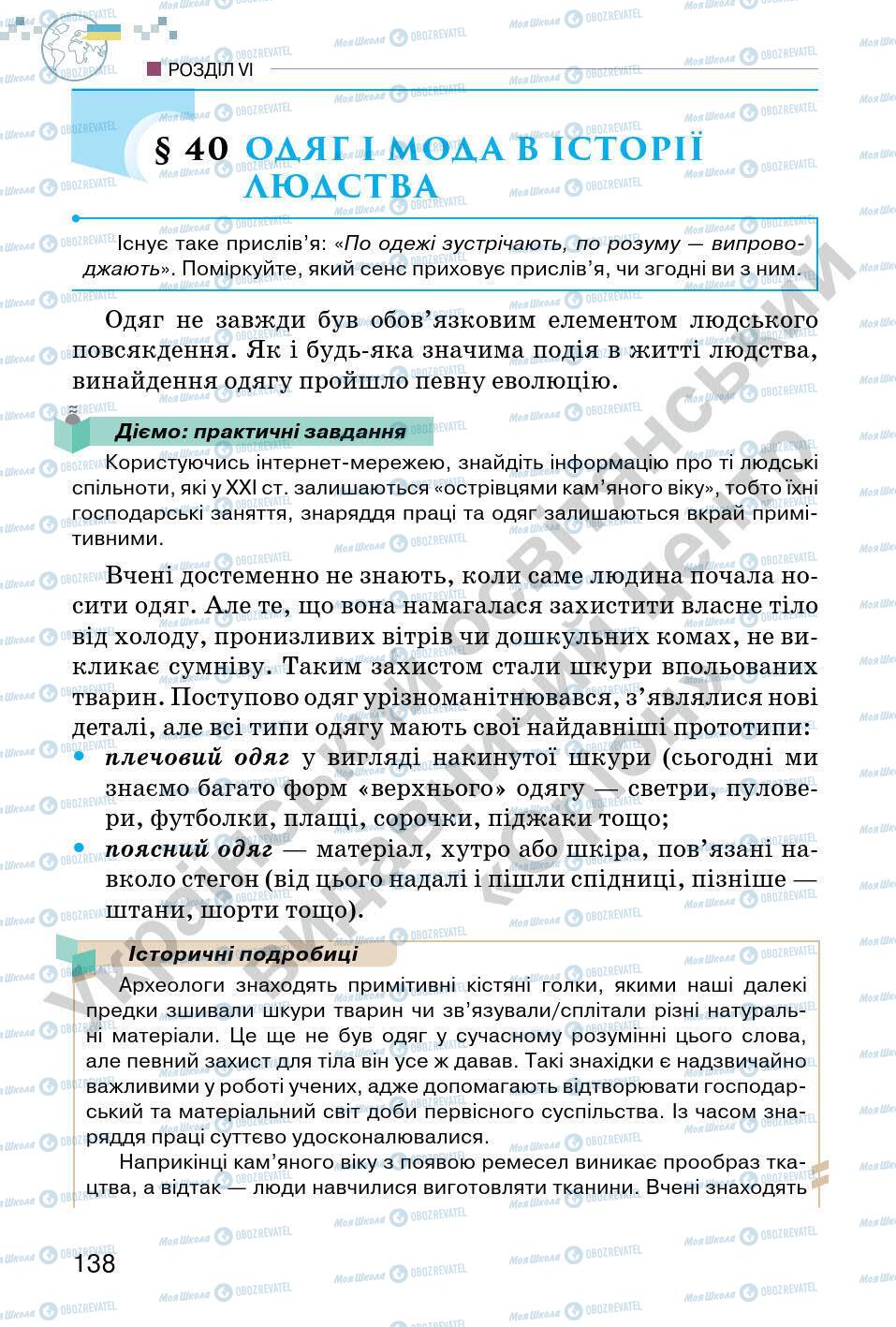 Учебники Всемирная история 6 класс страница 138