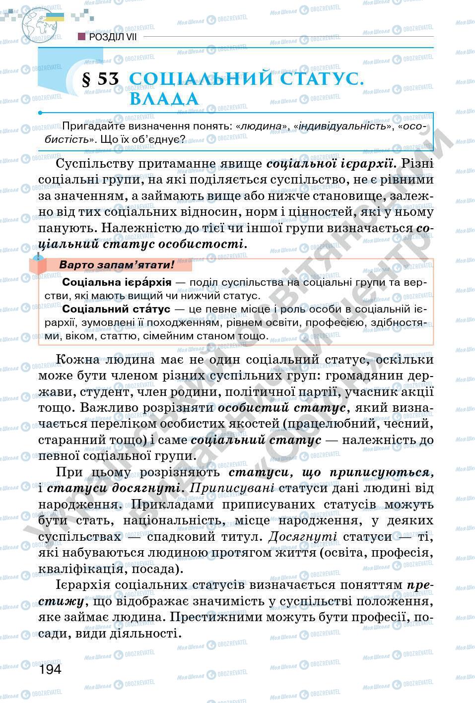 Учебники Всемирная история 6 класс страница 194