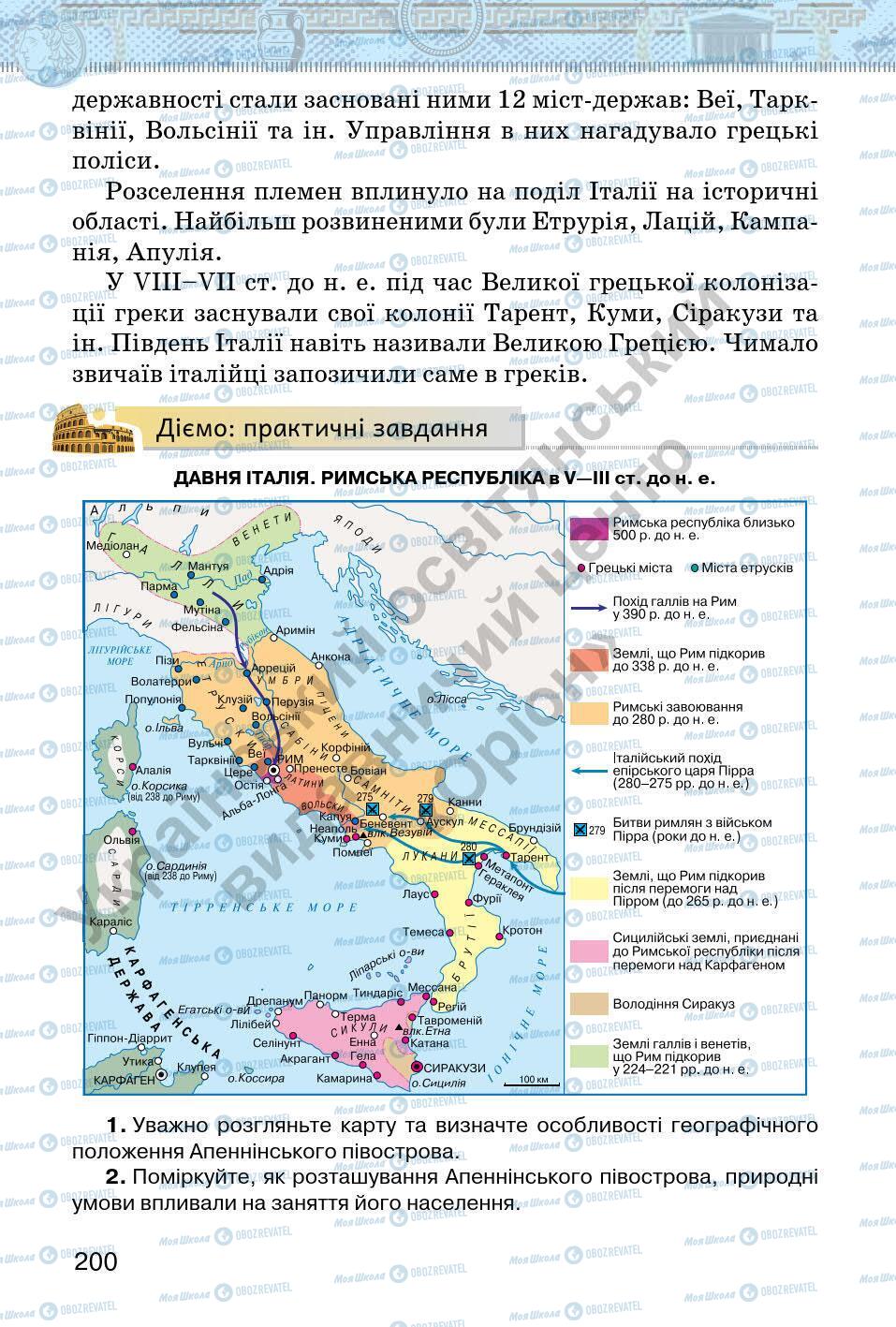Підручники Всесвітня історія 6 клас сторінка 200