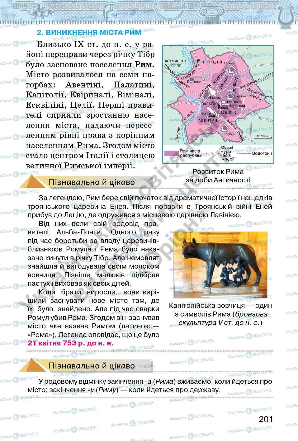 Підручники Всесвітня історія 6 клас сторінка 201