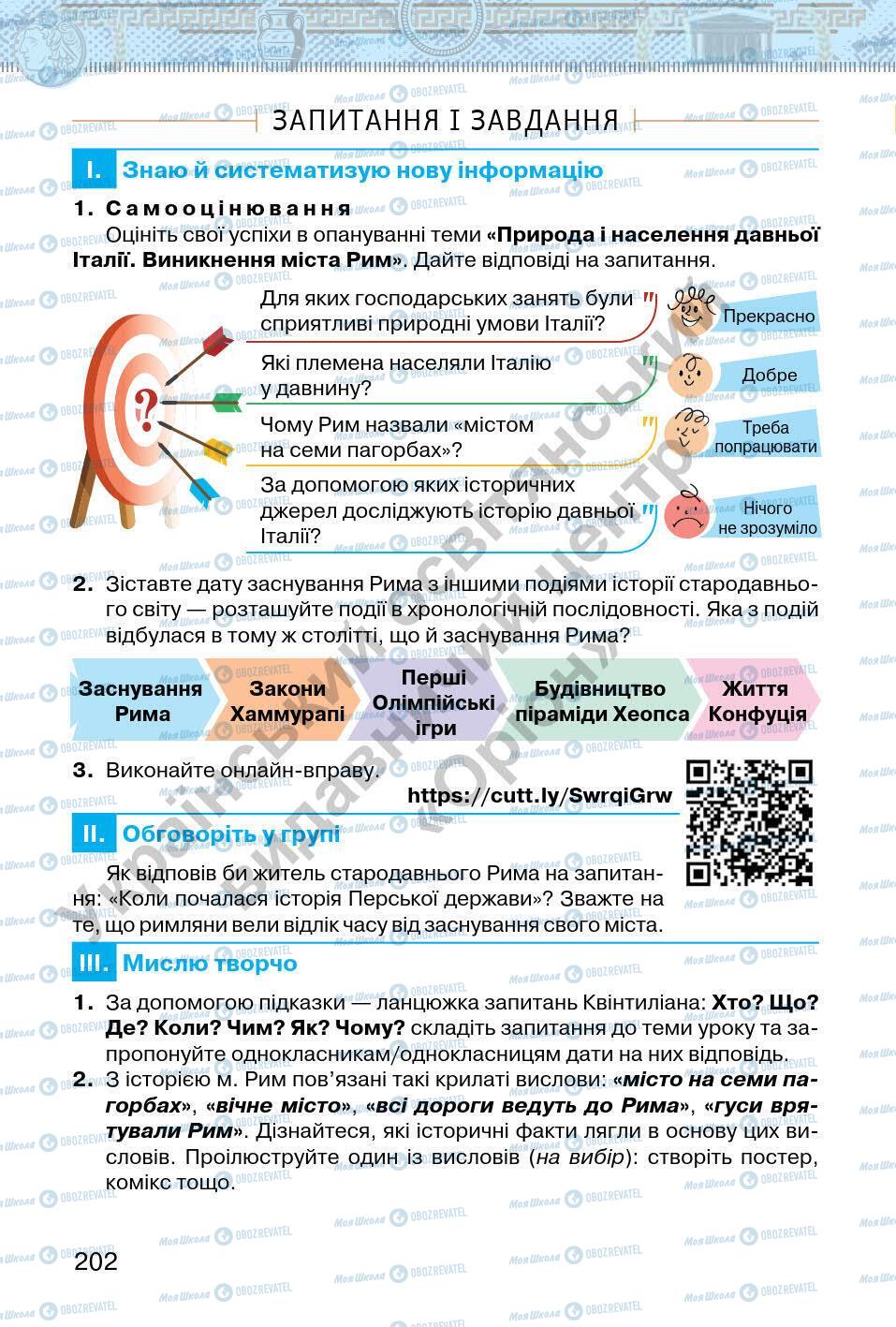 Підручники Всесвітня історія 6 клас сторінка 202