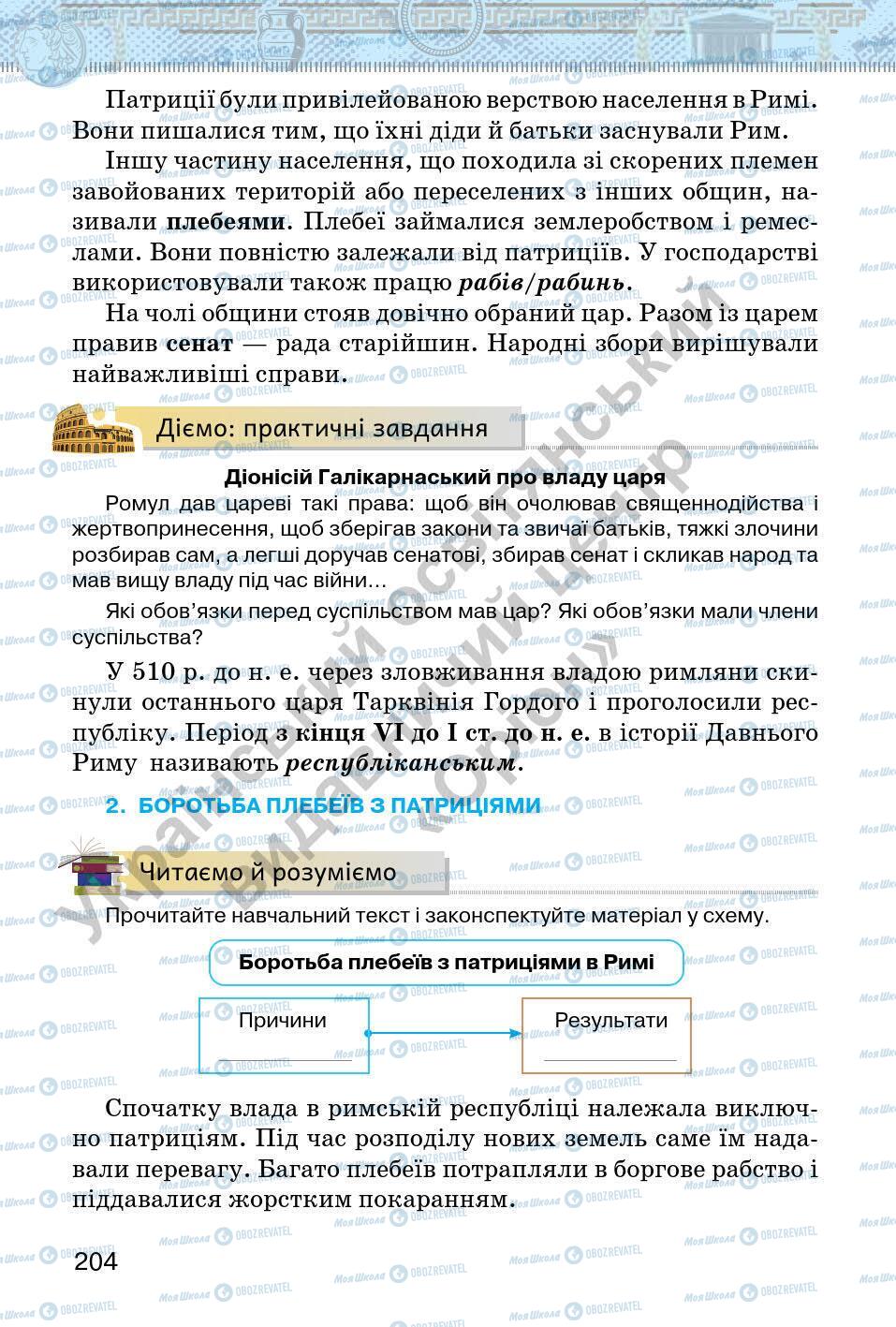 Підручники Всесвітня історія 6 клас сторінка 204