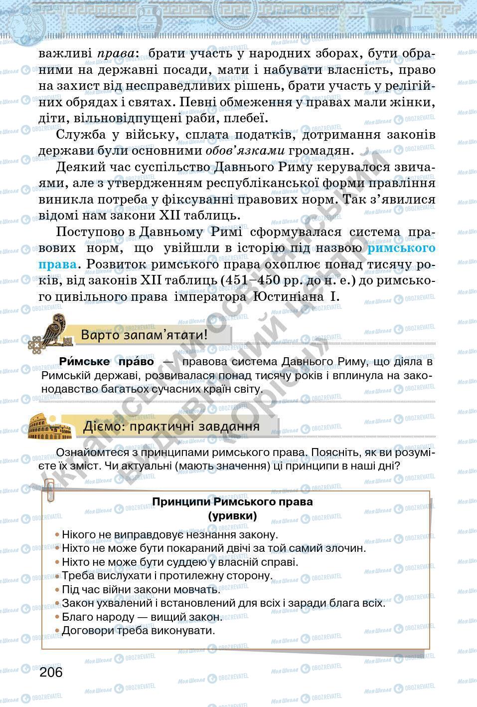 Підручники Всесвітня історія 6 клас сторінка 206