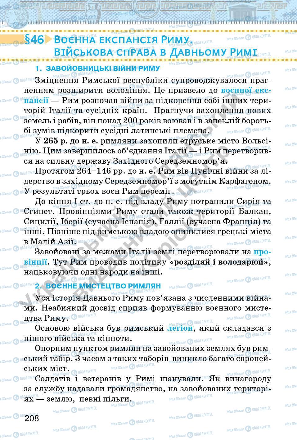 Підручники Всесвітня історія 6 клас сторінка 208