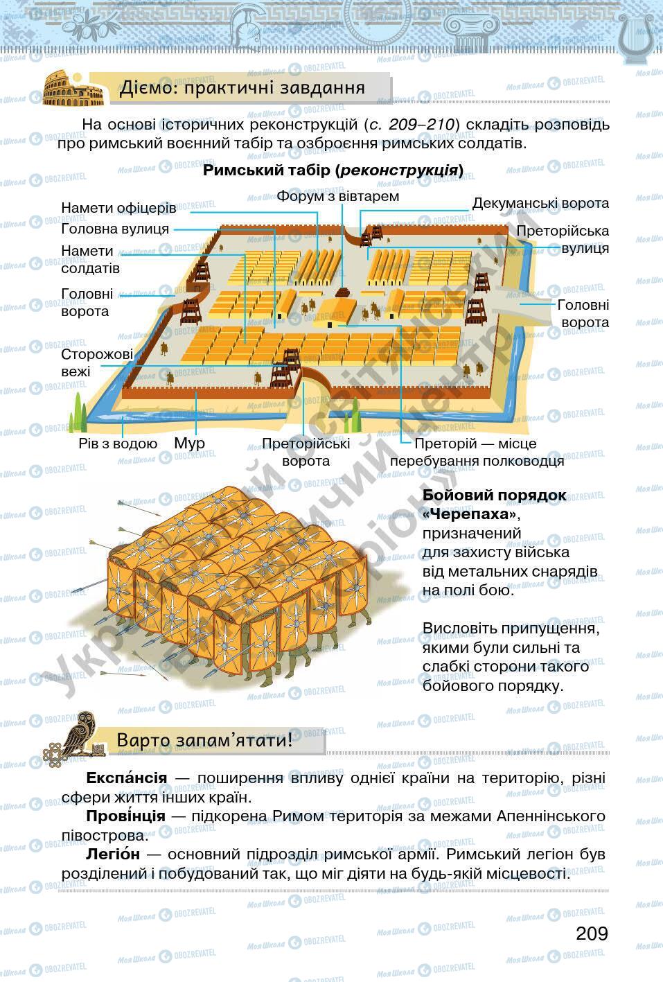 Підручники Всесвітня історія 6 клас сторінка 209