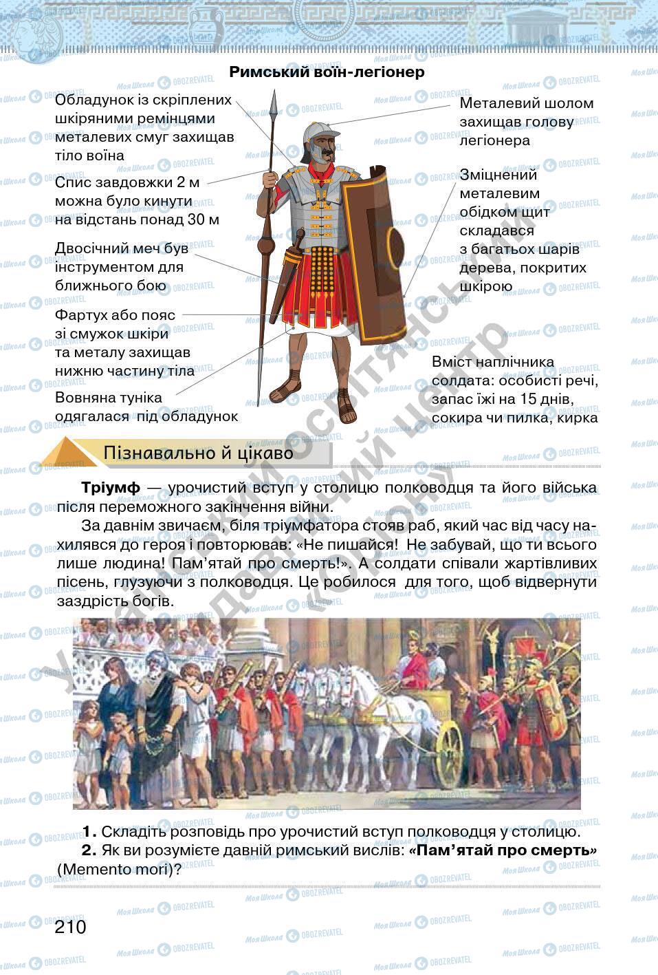 Підручники Всесвітня історія 6 клас сторінка 210