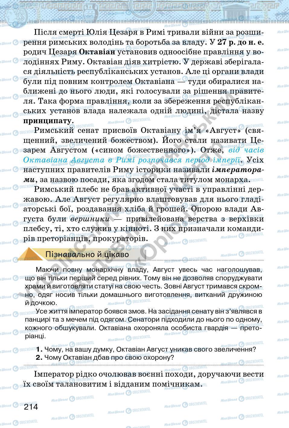 Підручники Всесвітня історія 6 клас сторінка 214