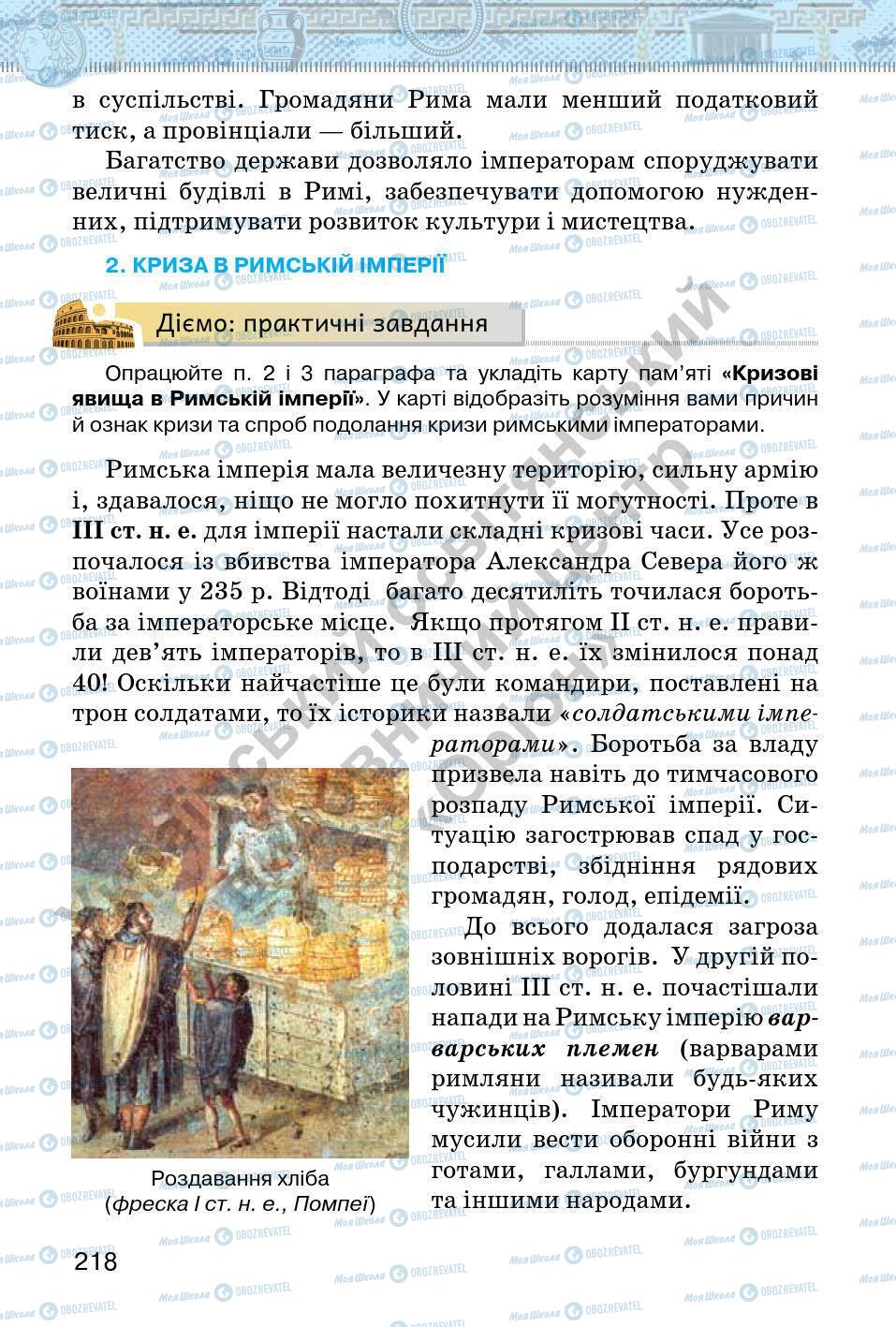 Підручники Всесвітня історія 6 клас сторінка 218