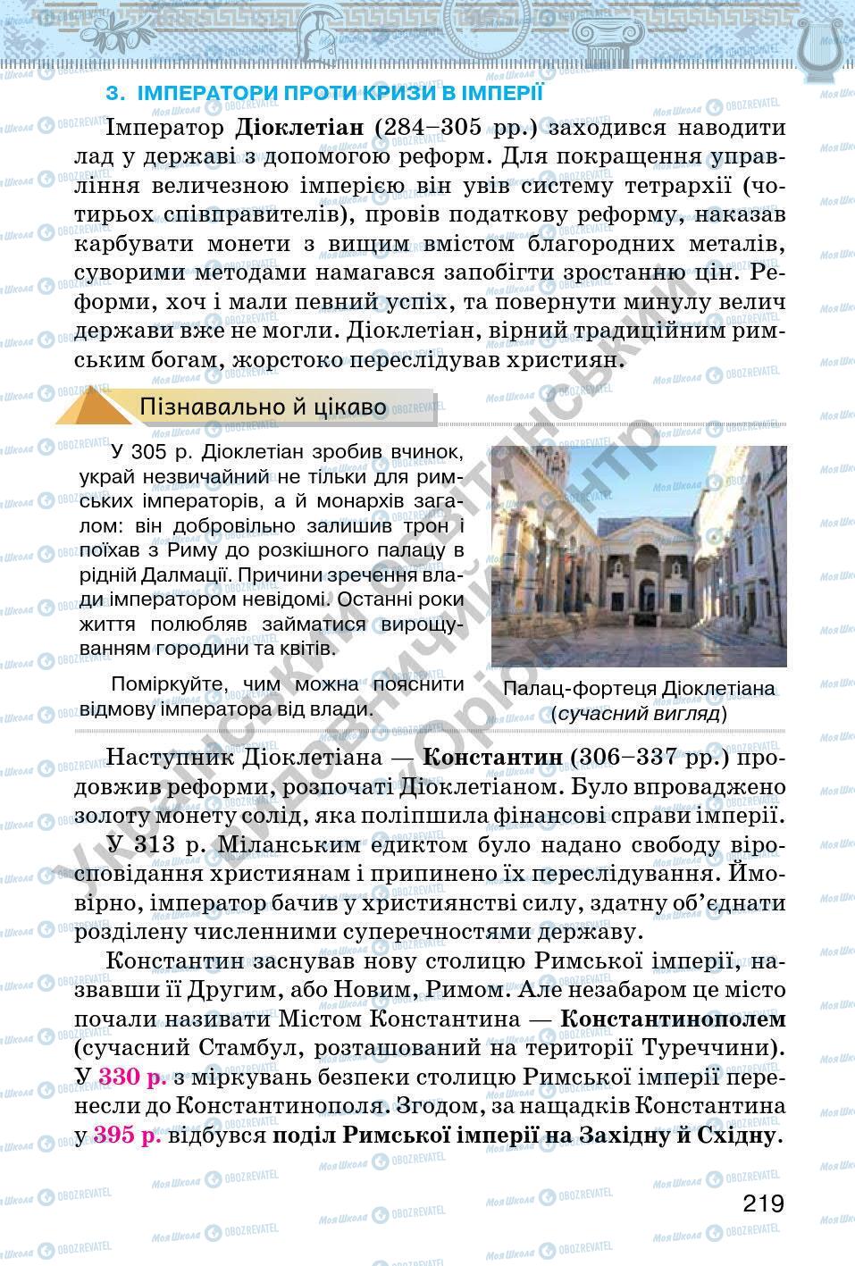 Підручники Всесвітня історія 6 клас сторінка 219