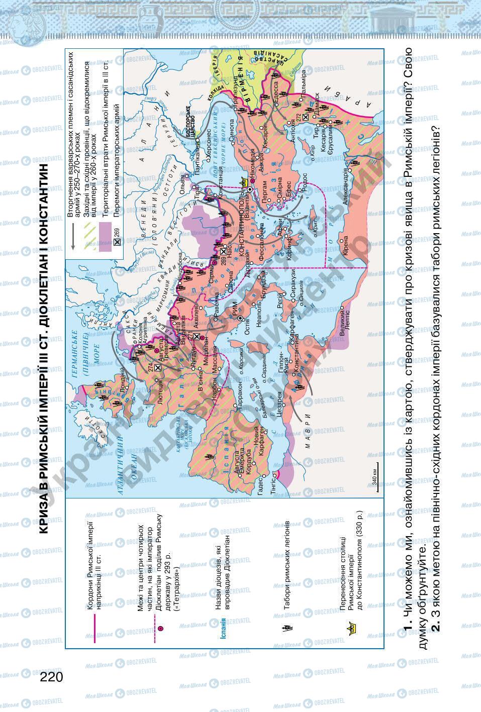 Підручники Всесвітня історія 6 клас сторінка 220