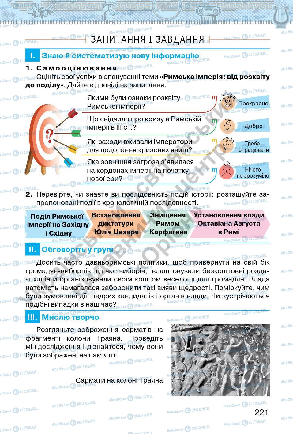 Учебники Всемирная история 6 класс страница 221