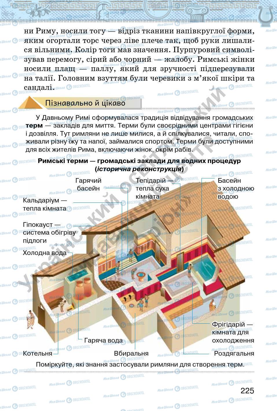 Підручники Всесвітня історія 6 клас сторінка 225