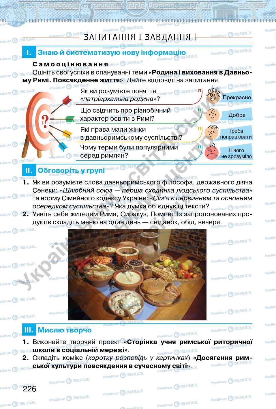 Учебники Всемирная история 6 класс страница 226