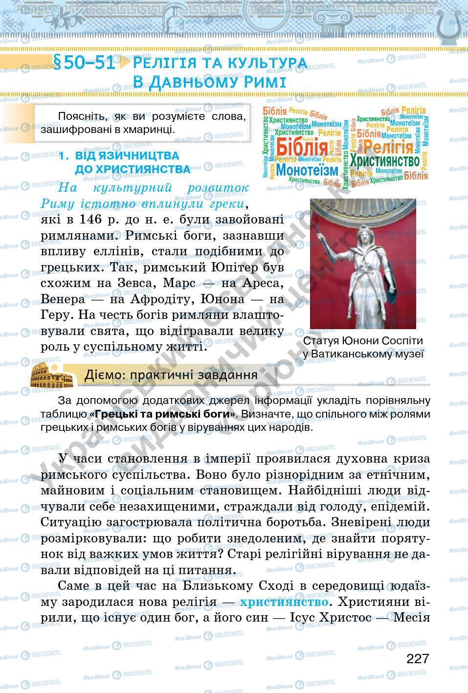 Підручники Всесвітня історія 6 клас сторінка 227