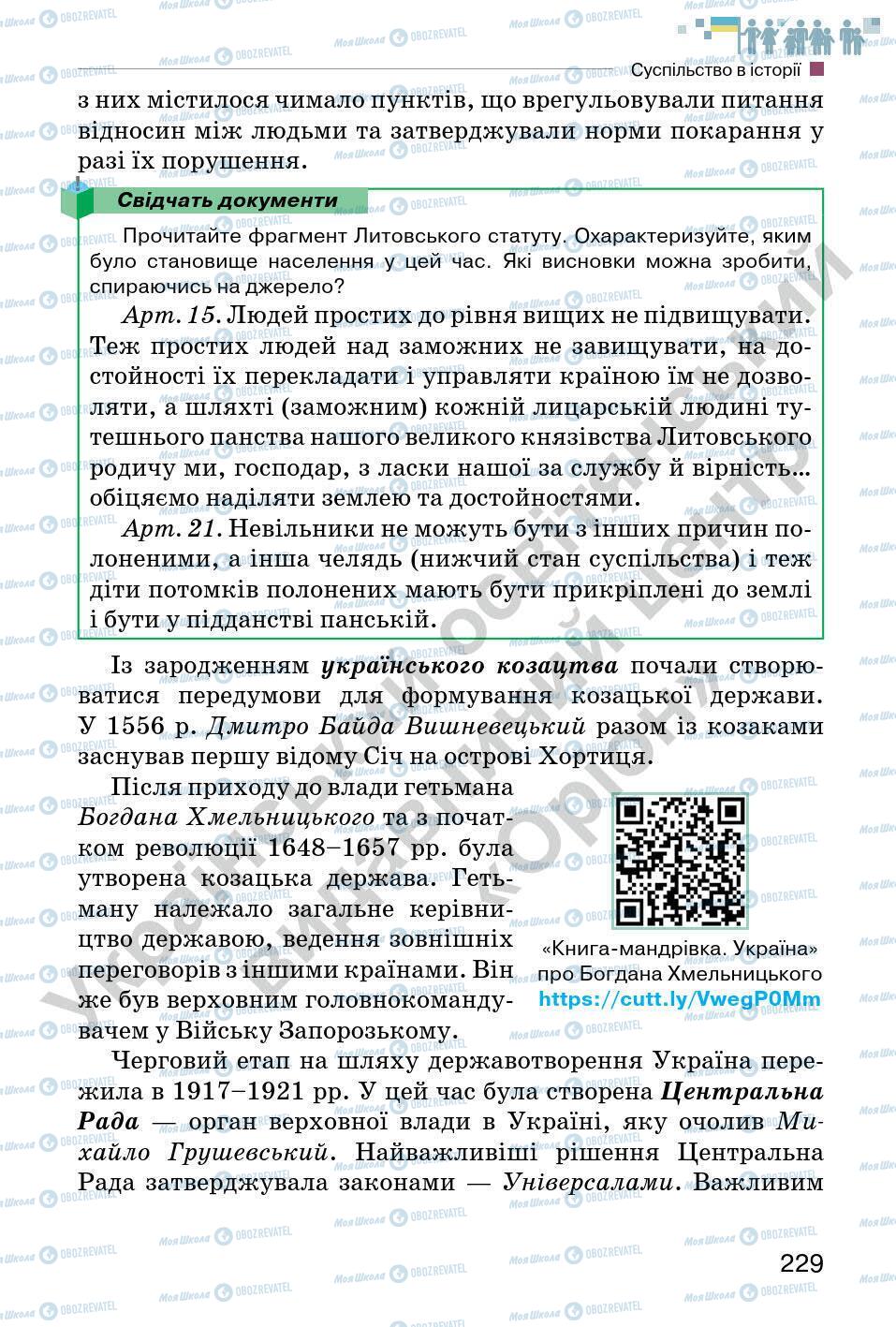 Учебники Всемирная история 6 класс страница 229