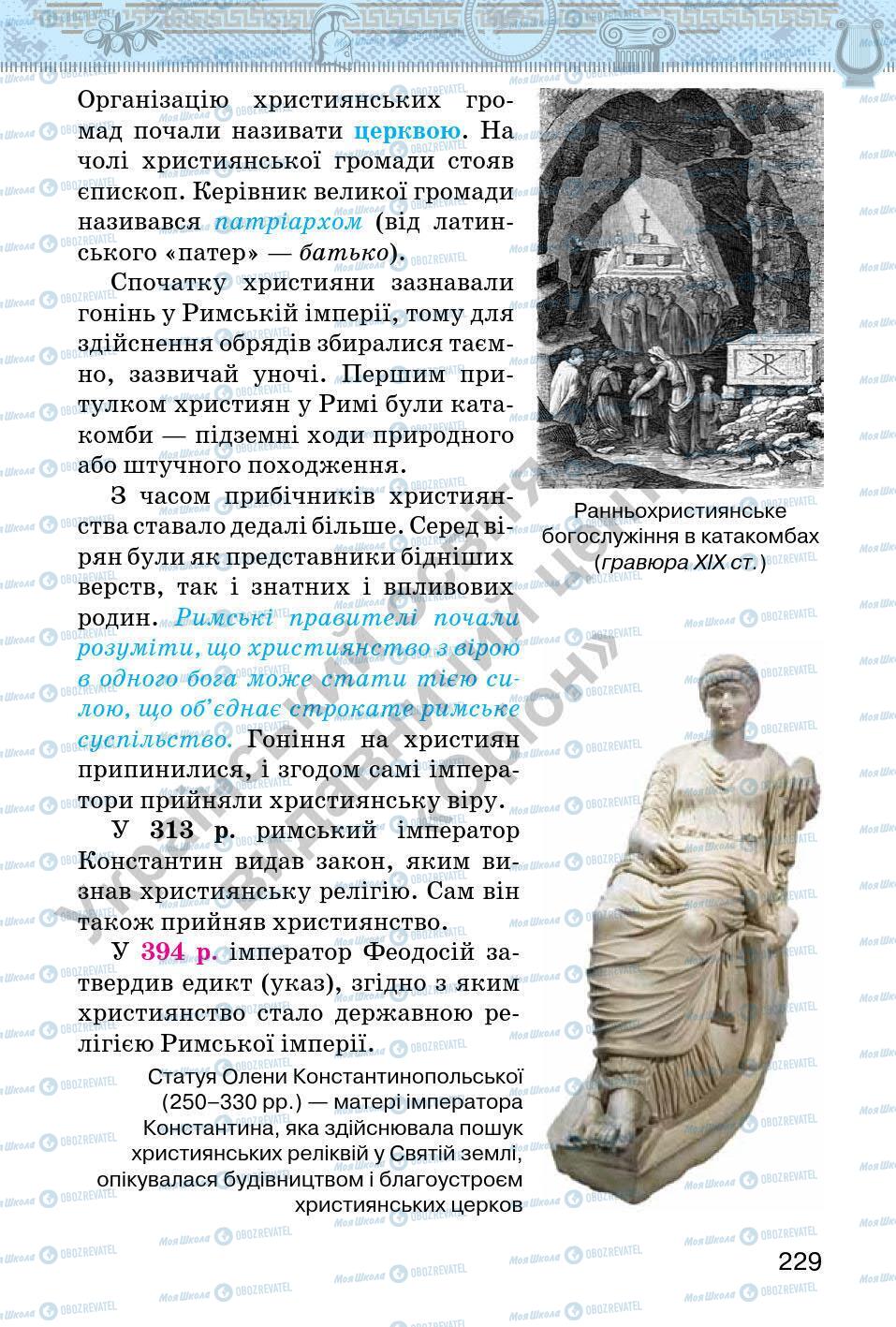 Підручники Всесвітня історія 6 клас сторінка 229