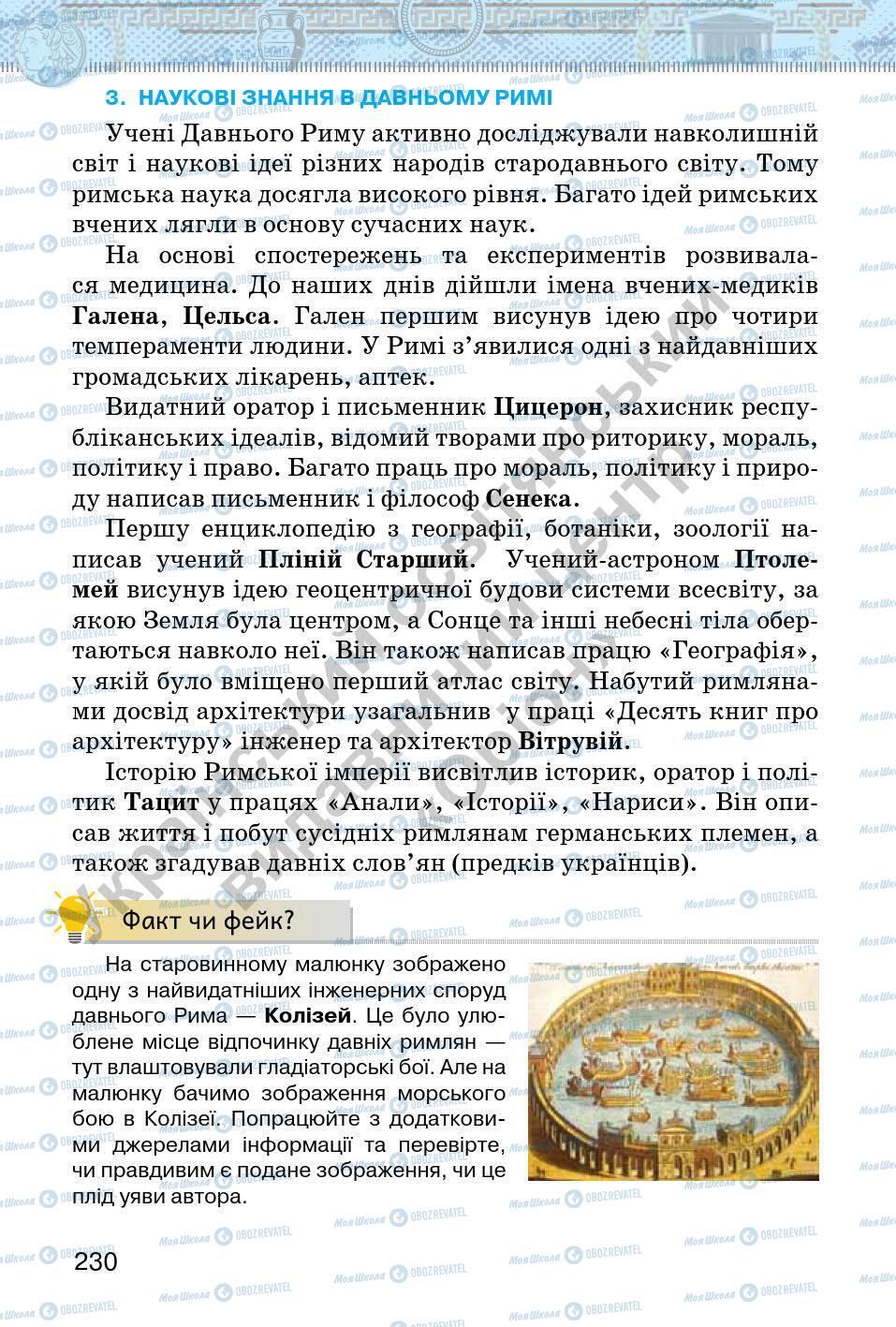 Підручники Всесвітня історія 6 клас сторінка 230