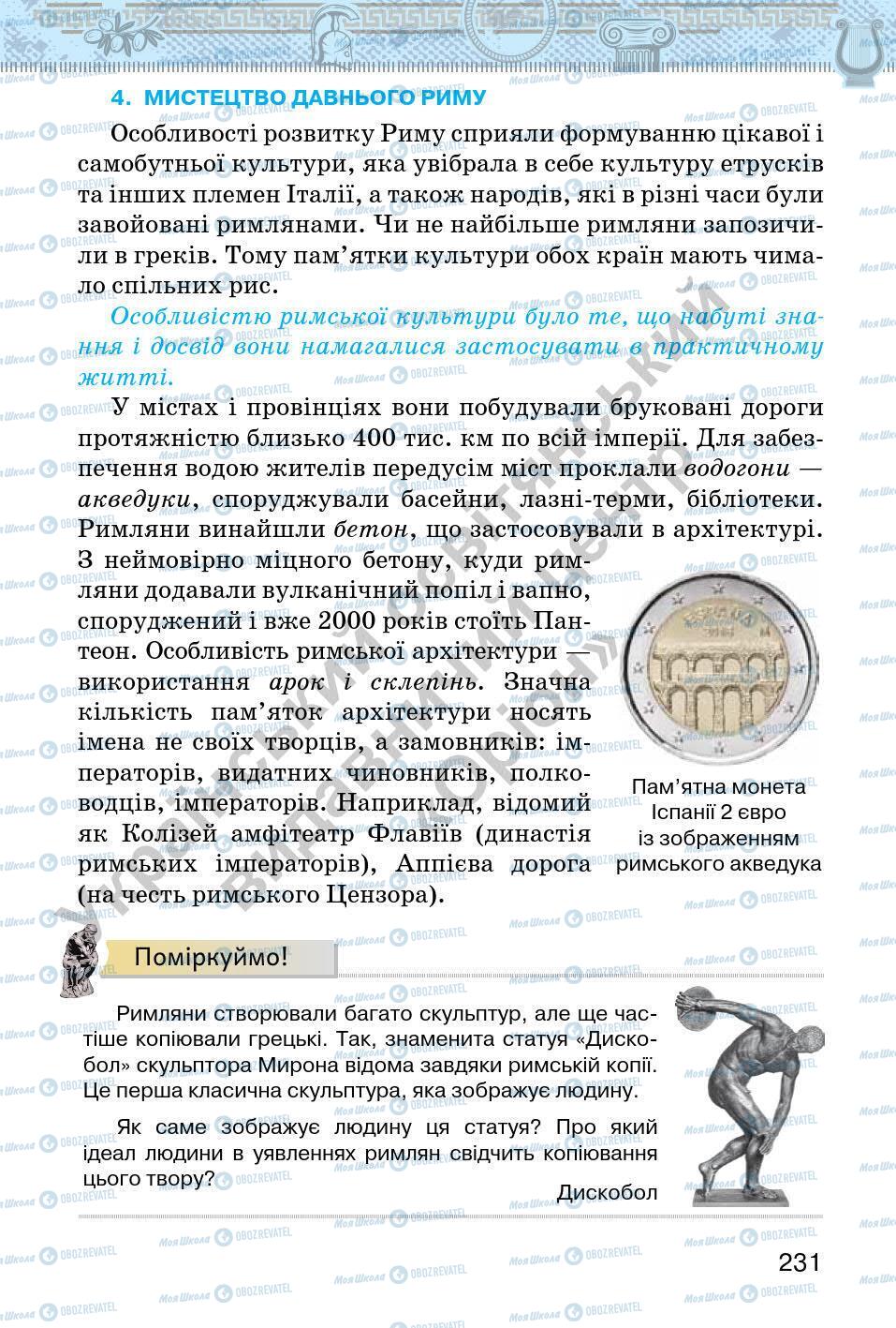 Підручники Всесвітня історія 6 клас сторінка 231