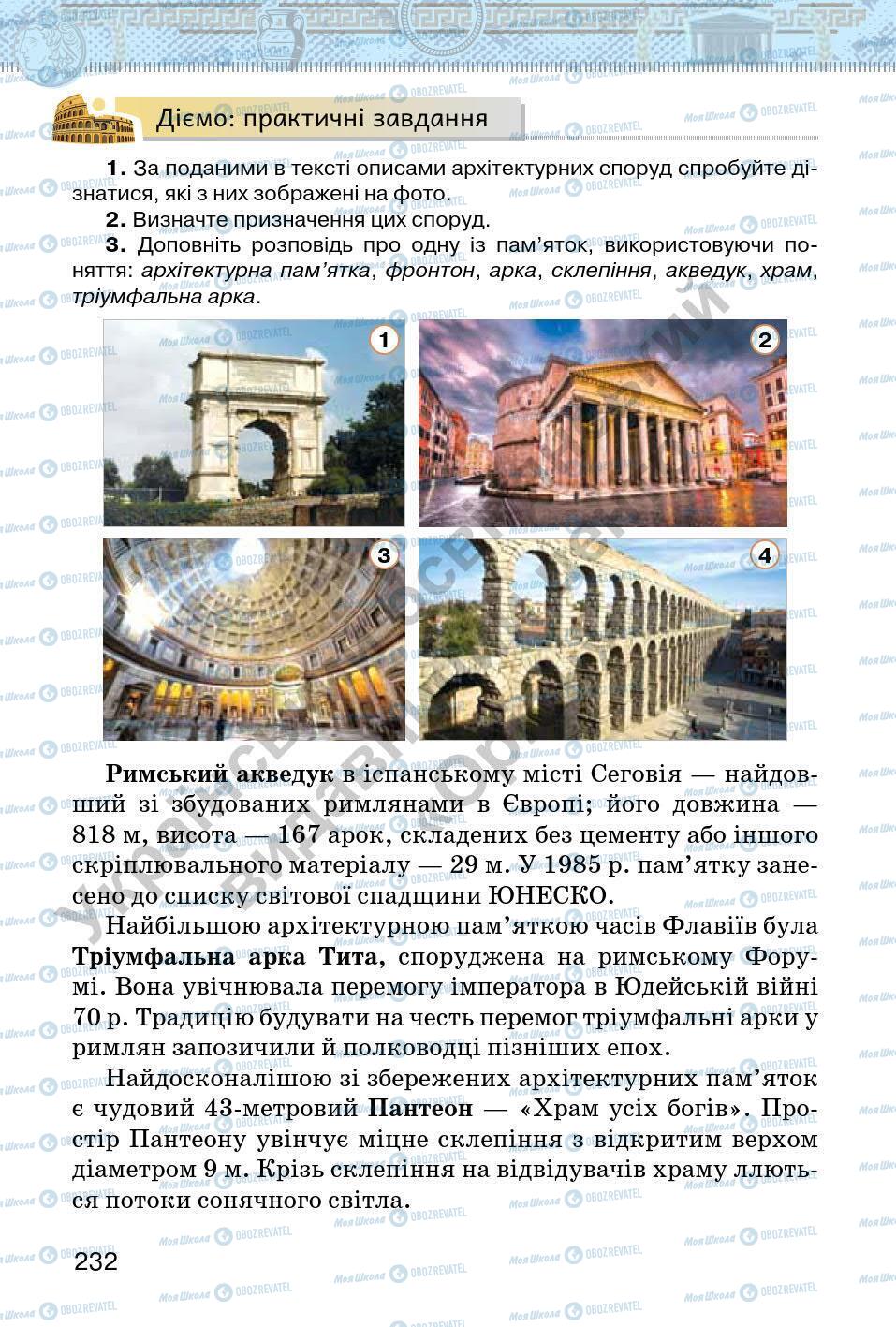 Підручники Всесвітня історія 6 клас сторінка 232