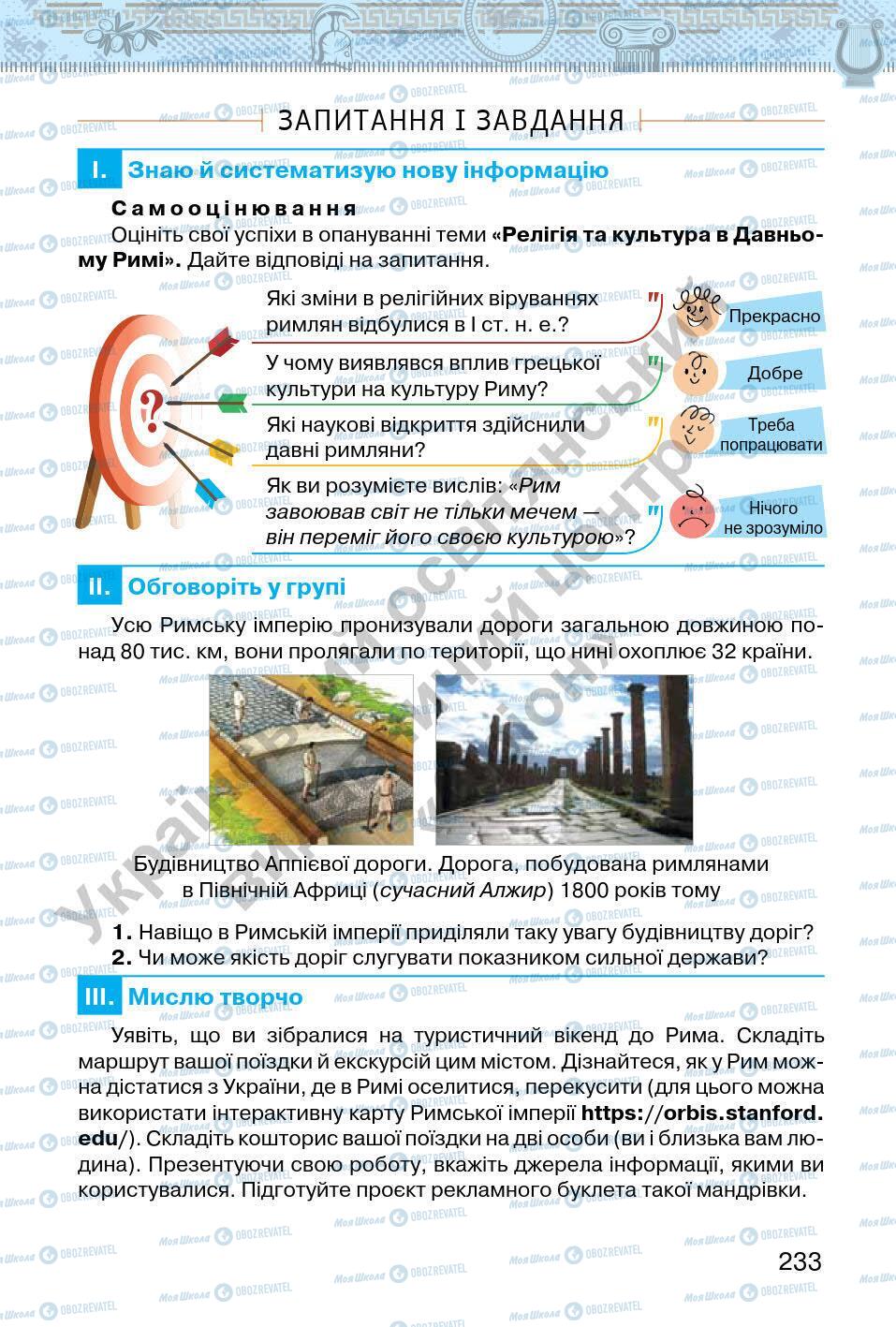 Учебники Всемирная история 6 класс страница 233