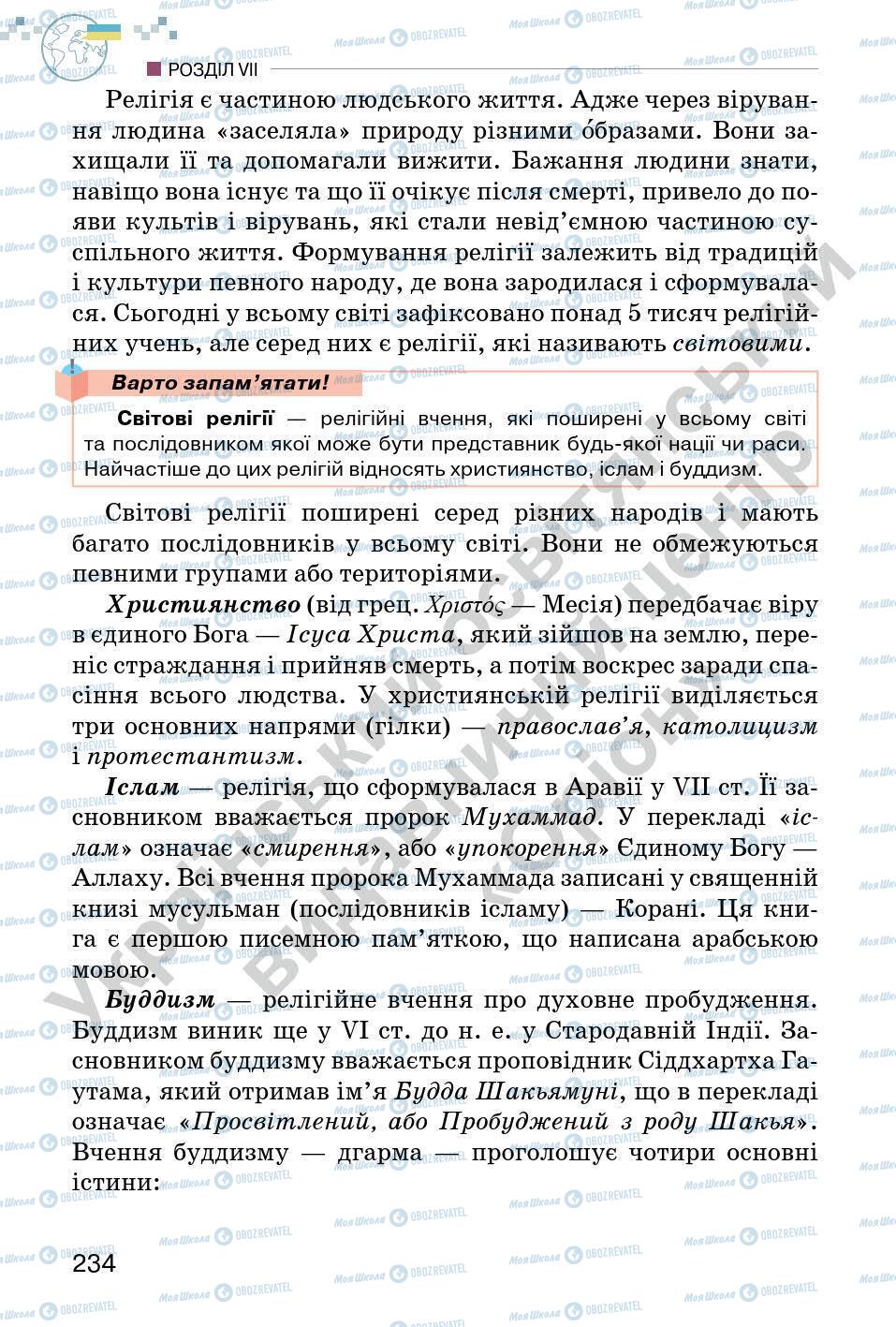 Учебники Всемирная история 6 класс страница 234