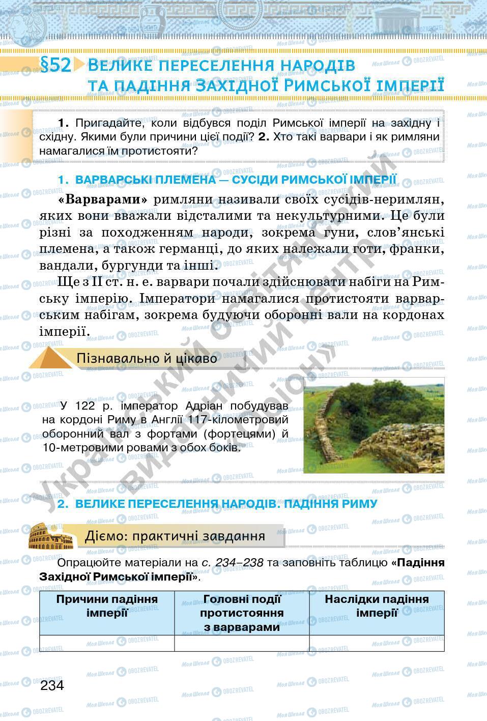 Підручники Всесвітня історія 6 клас сторінка 234