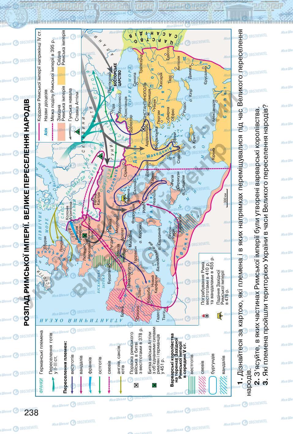 Підручники Всесвітня історія 6 клас сторінка 238