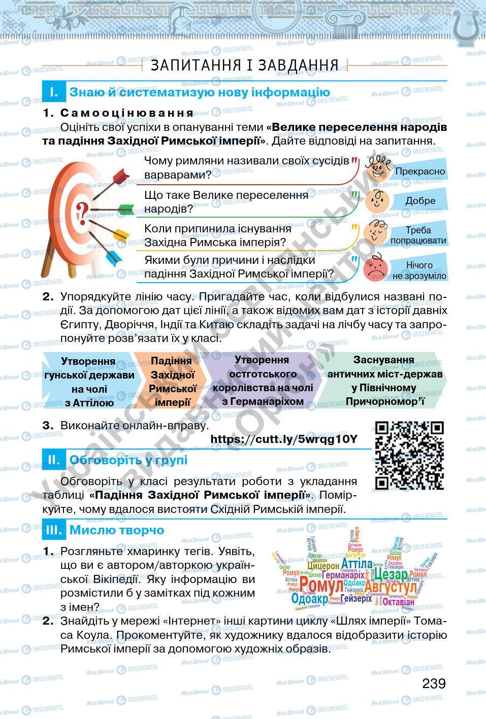 Підручники Всесвітня історія 6 клас сторінка 239