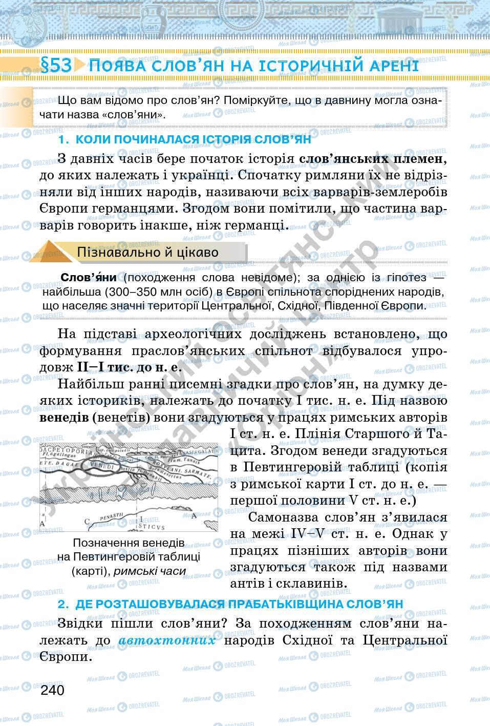 Підручники Всесвітня історія 6 клас сторінка 240