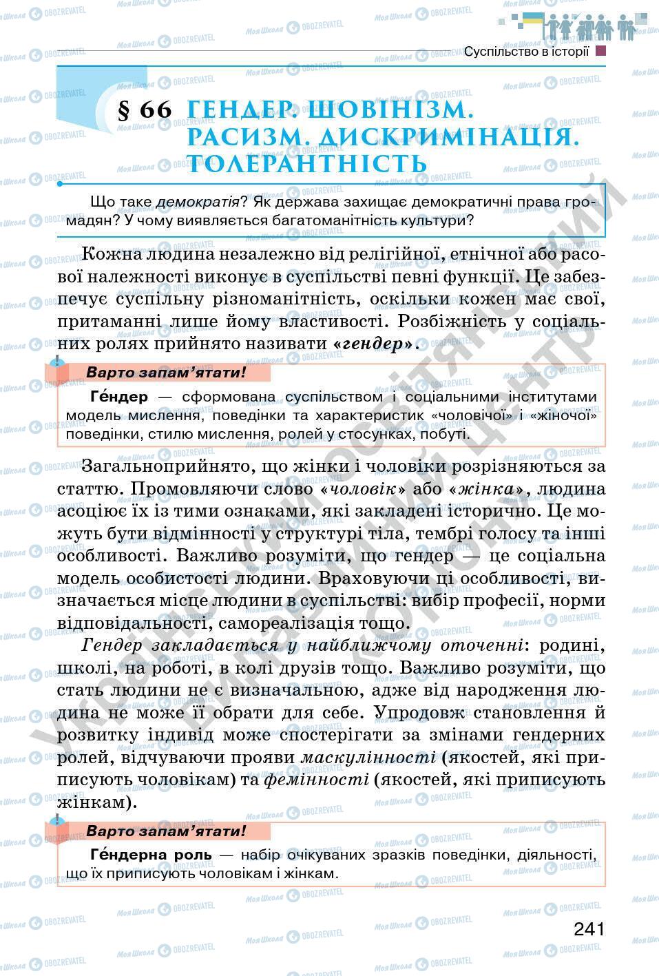 Учебники Всемирная история 6 класс страница 241