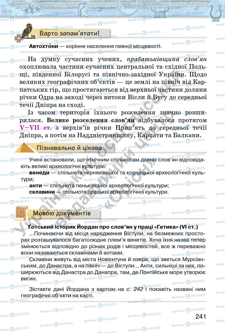 Підручники Всесвітня історія 6 клас сторінка 241