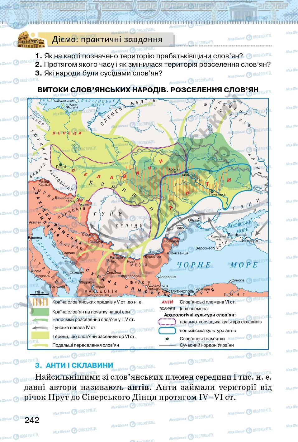Підручники Всесвітня історія 6 клас сторінка 242