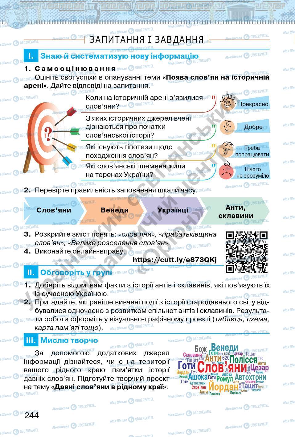 Підручники Всесвітня історія 6 клас сторінка 244