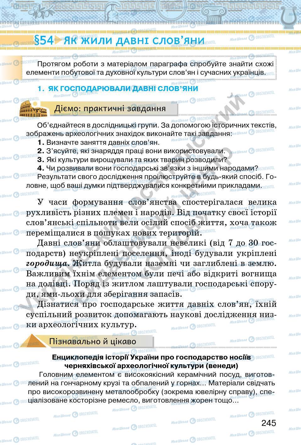 Підручники Всесвітня історія 6 клас сторінка 245