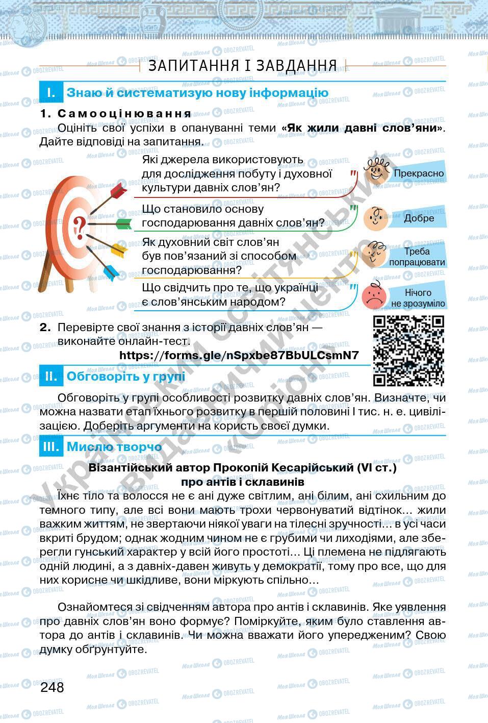 Підручники Всесвітня історія 6 клас сторінка 248