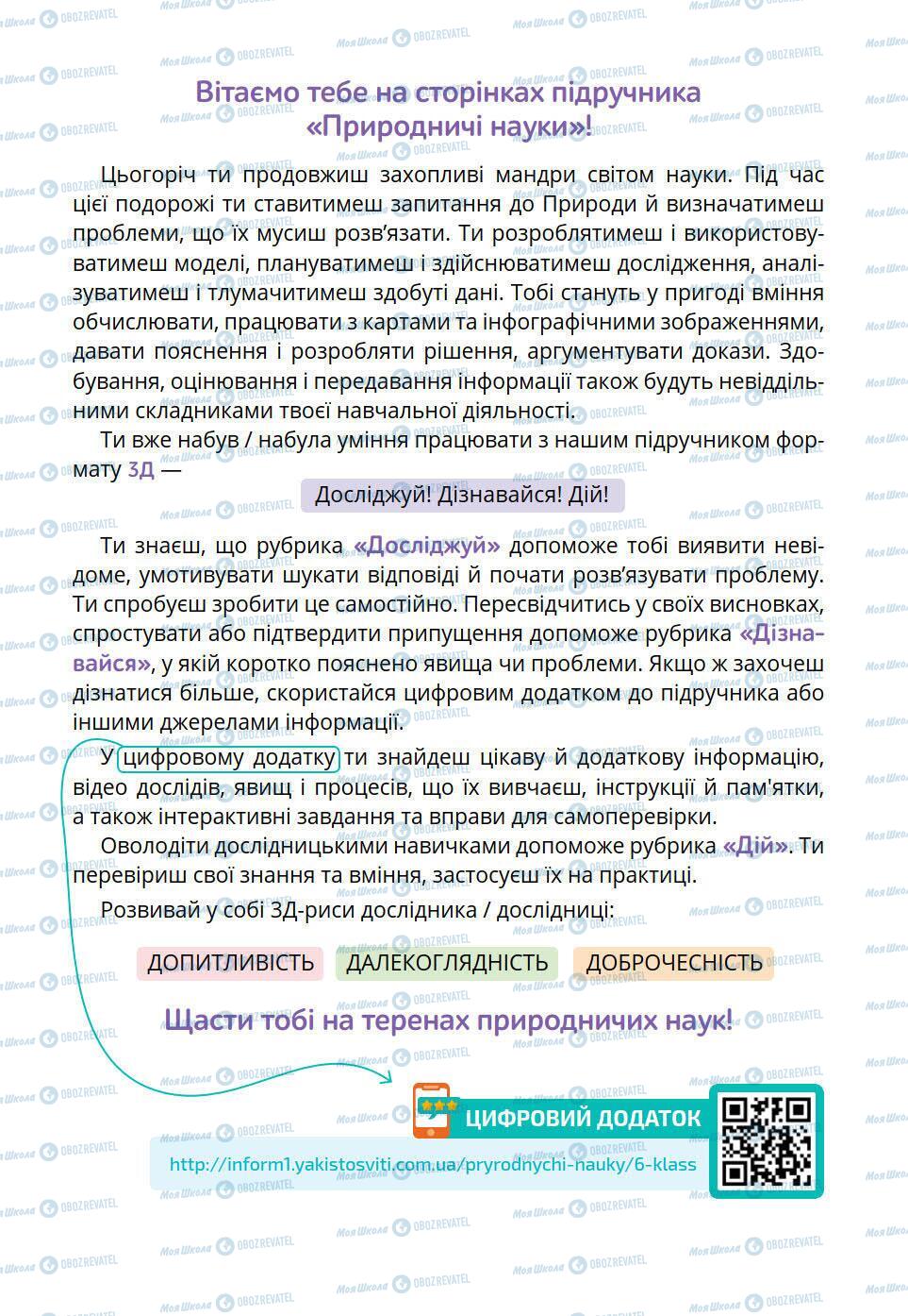 Учебники Природоведение 6 класс страница 3