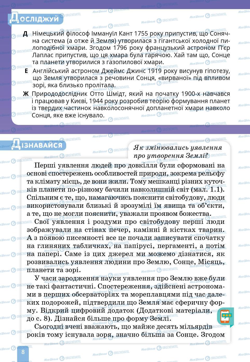 Підручники Природознавство 6 клас сторінка 8