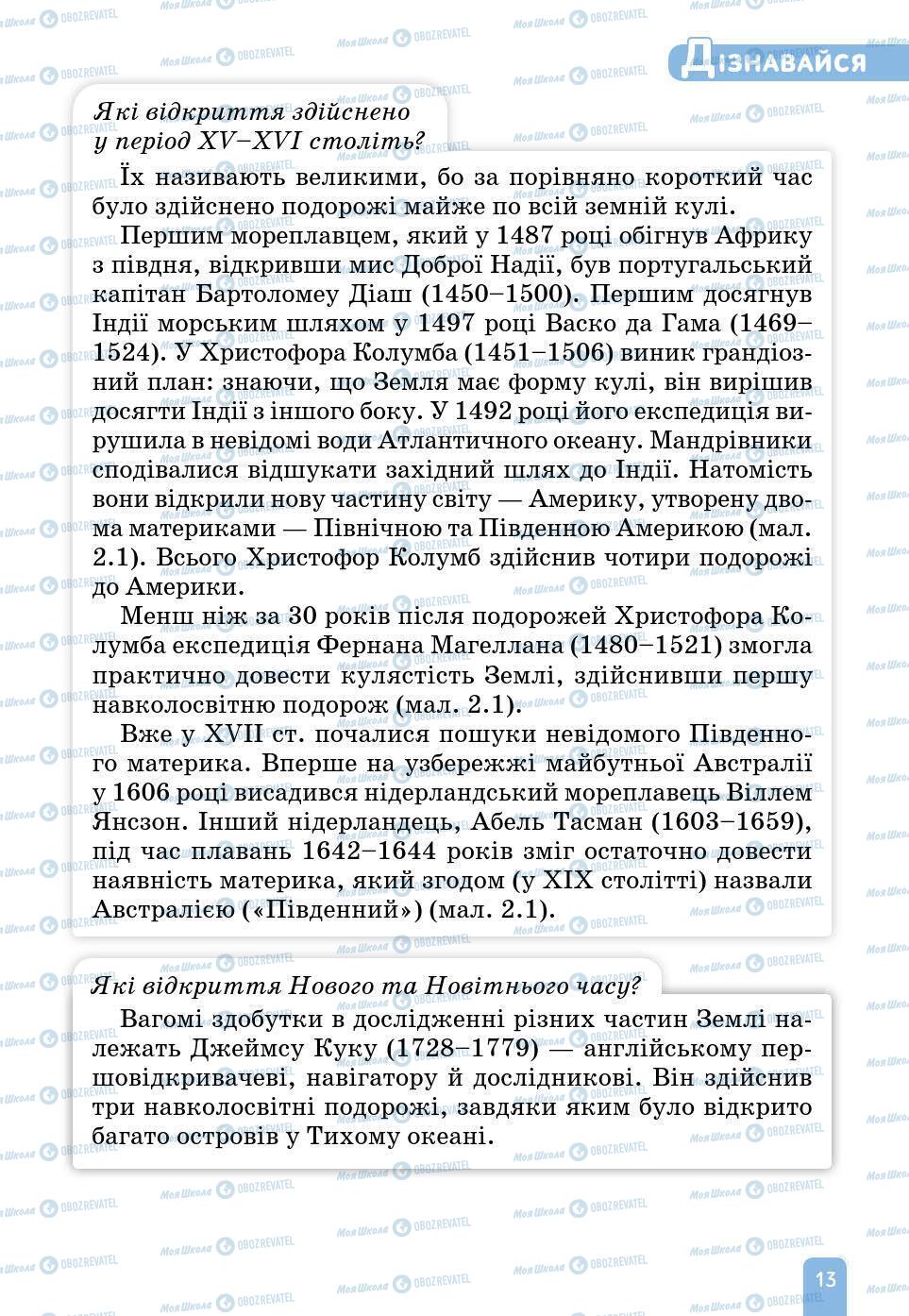 Підручники Природознавство 6 клас сторінка 13