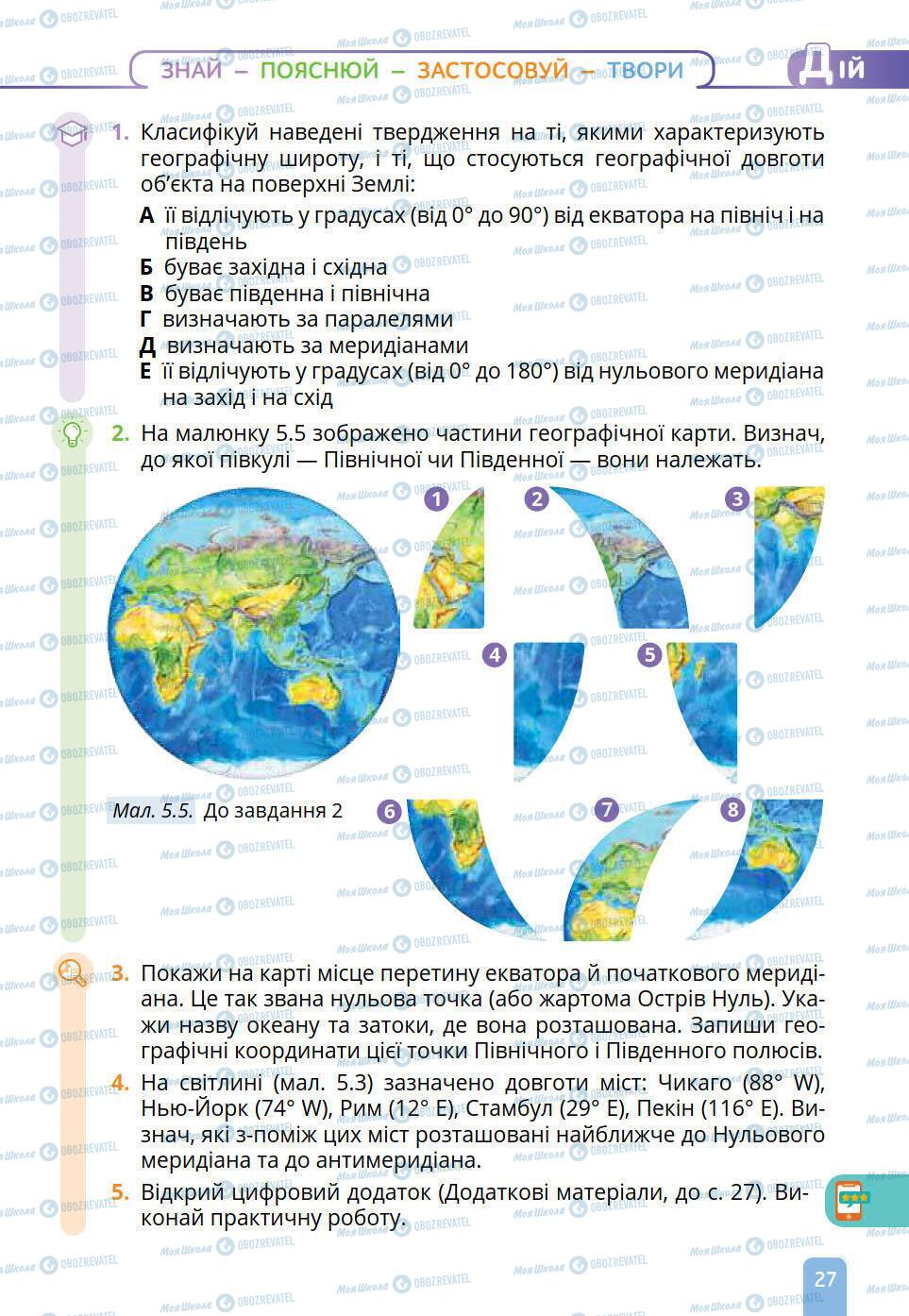 Учебники Природоведение 6 класс страница 27