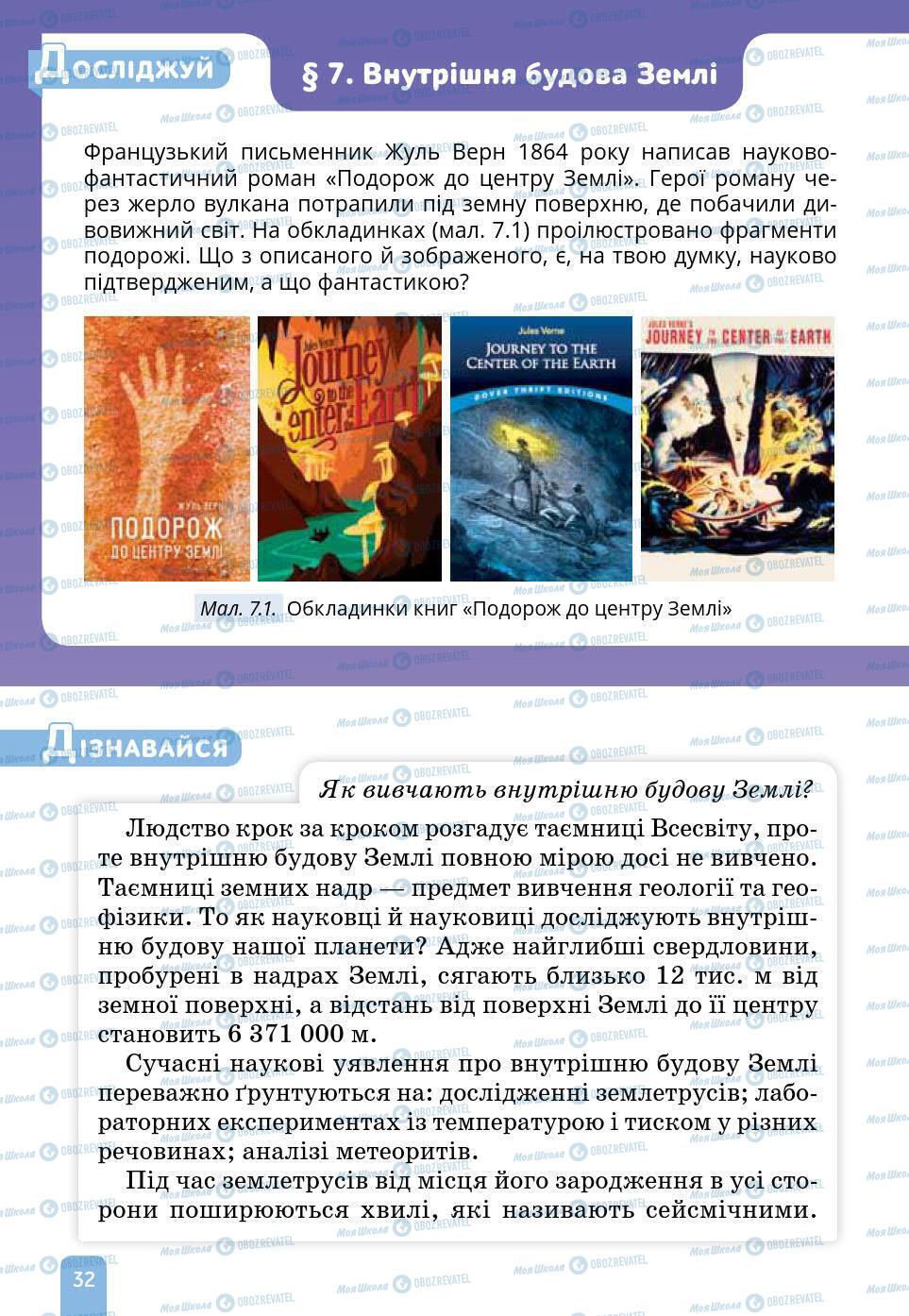 Підручники Природознавство 6 клас сторінка 32