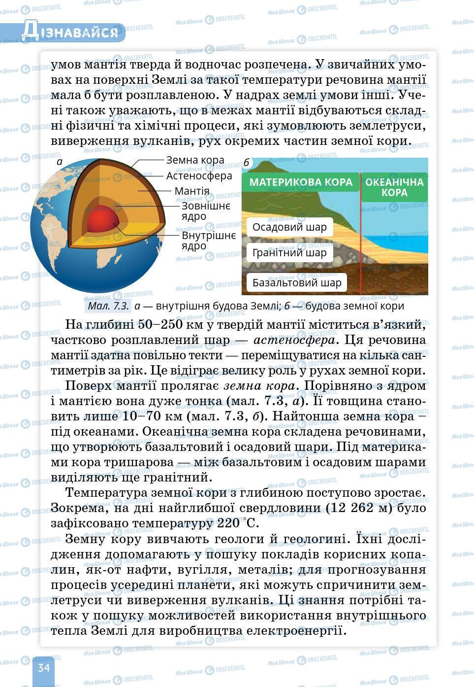 Підручники Природознавство 6 клас сторінка 34
