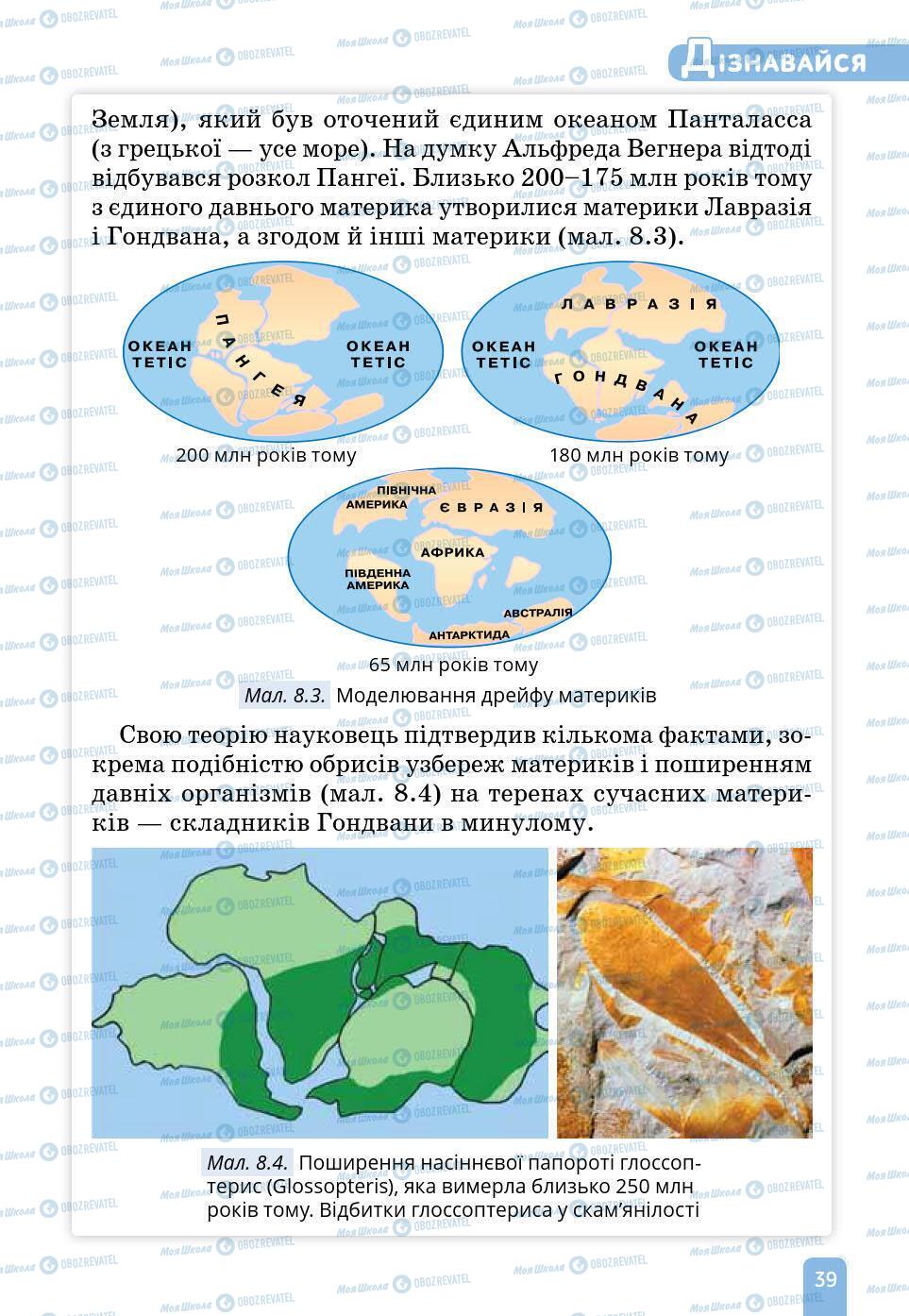 Учебники Природоведение 6 класс страница 39