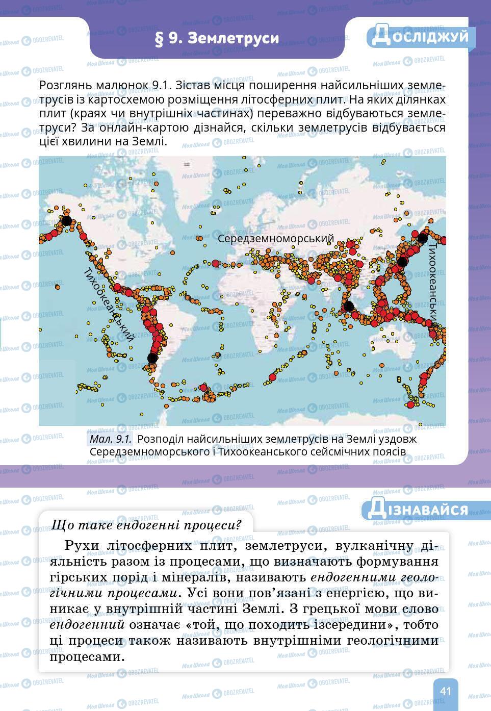 Учебники Природоведение 6 класс страница 41